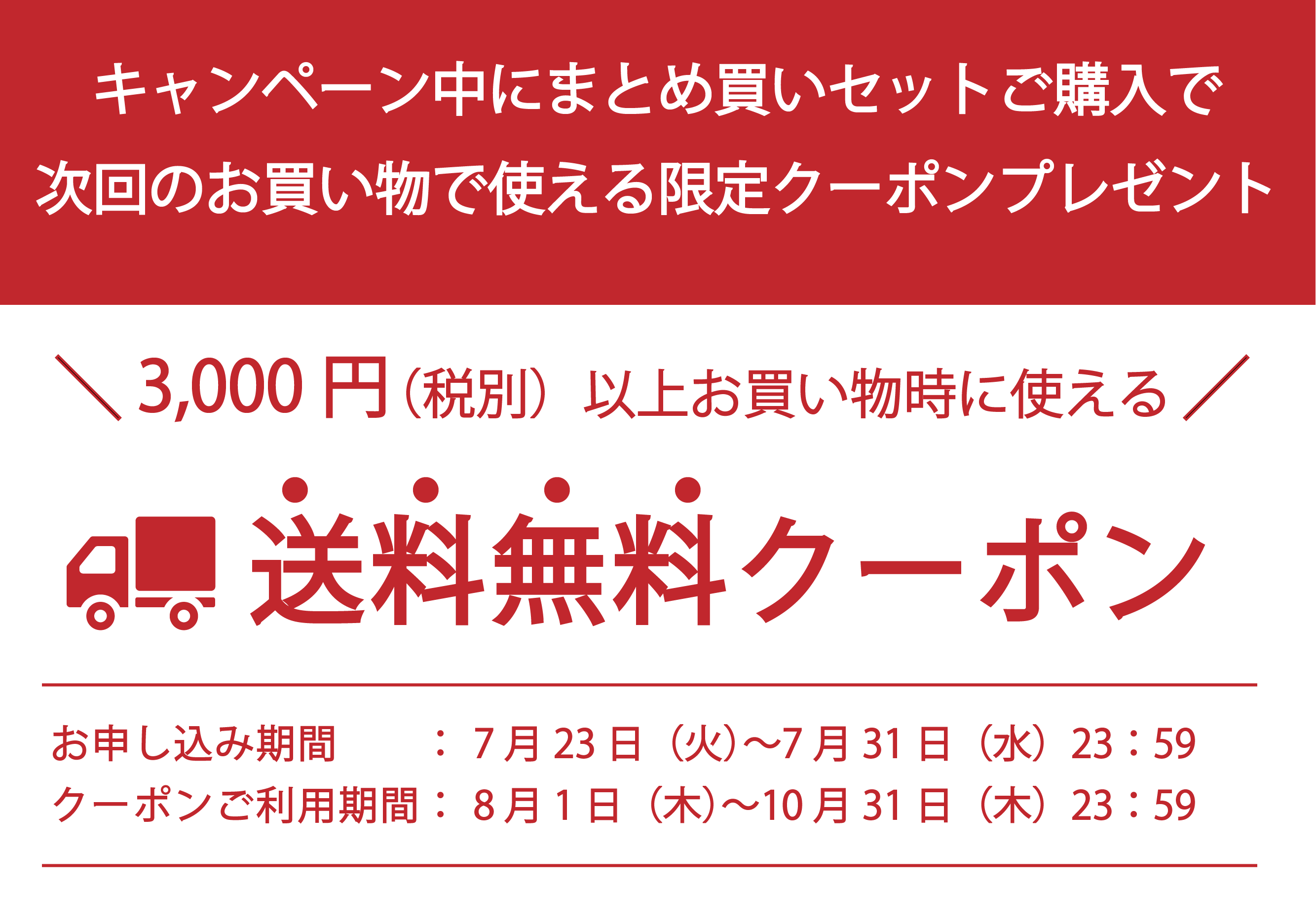 肌由来　夏のうるおいキャンペーン