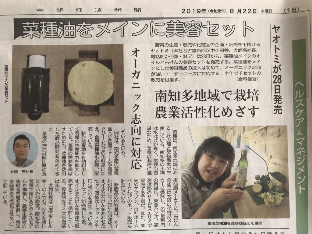 yaotomi新聞掲載