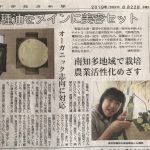 yaotomi新聞掲載