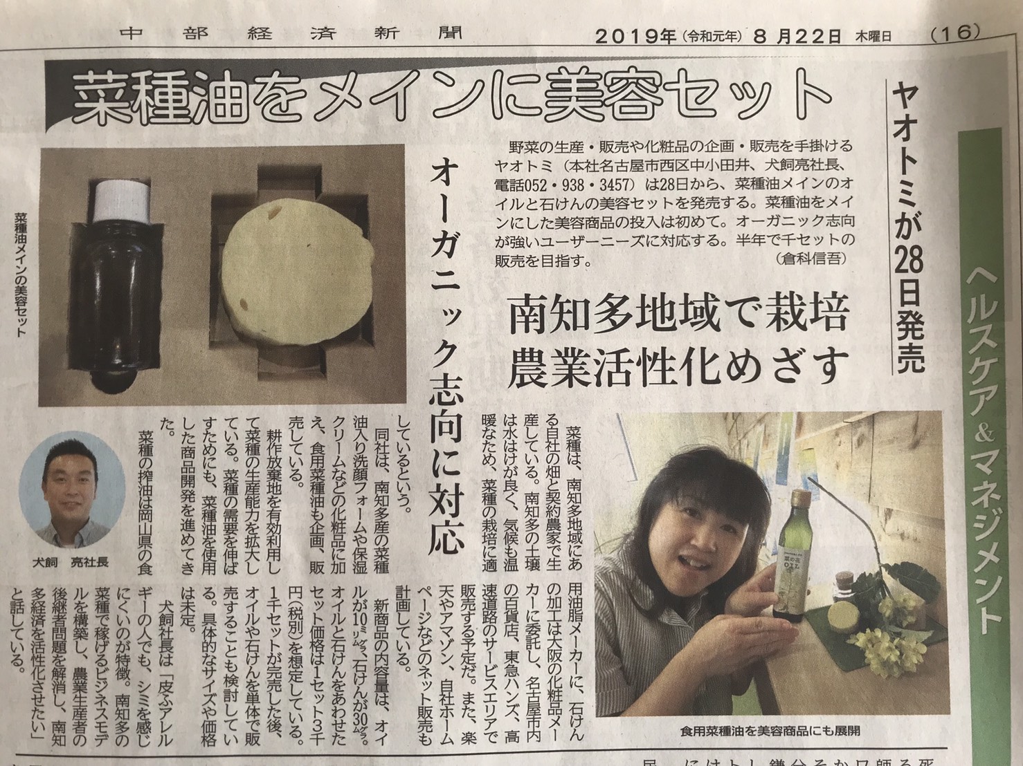 yaotomi 中部経済新聞記事