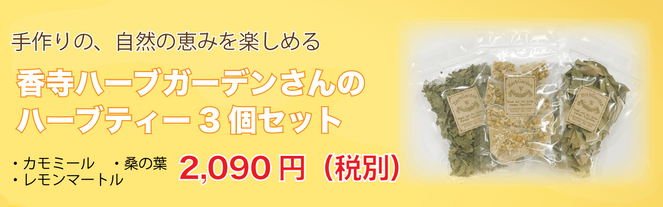 ハーブティー通販 産直八百屋yaotomi 公式