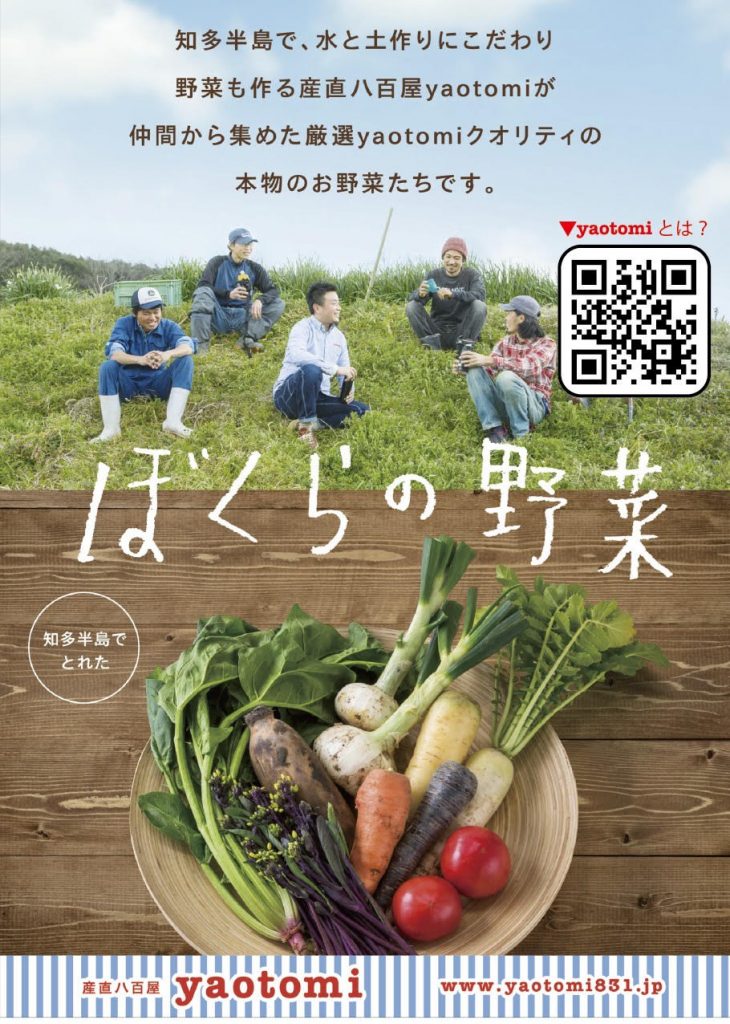 無農薬野菜,産直野菜,オーガニック野菜,知多ベジ,フランテ,八百屋,愛知県スーパー