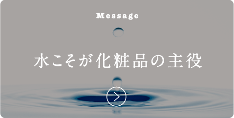 なぜ産直八百屋から化粧品？