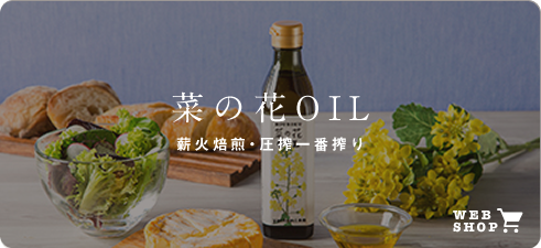 菜の花OIL